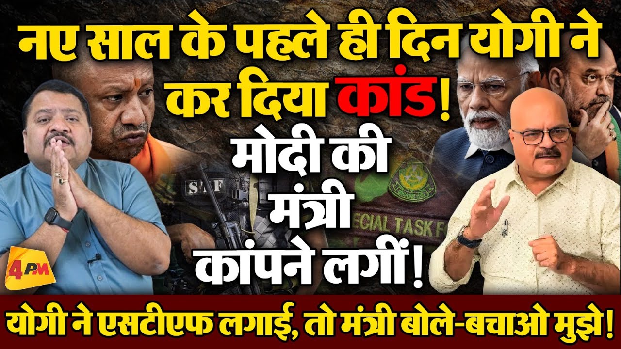 अमित शाह और मोदी को ठोक कर जवाब दे दिया योगी ने, भाजपा में हड़कंप ॥ Modi ॥ Yogi ॥ Shah