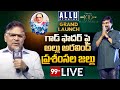 LIVE : Allu Aravind Speech | Allu Studios Grand Launch | Chiranjeevi | God Father | 99TV