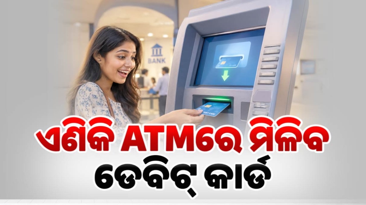 🔴Live | ATMରୁ ତୁରନ୍ତ ମିଳିବ ନୂତନ ଡେବିଟ୍ କାର୍ଡ | New Debit Card Instantly from ATM | Argus News
