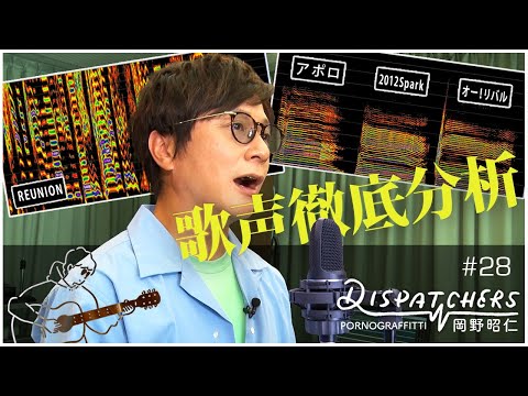 -岡野昭仁@歌声徹底分析- / - Complete Analysis Of Akihito Okano’s Singing Voice-