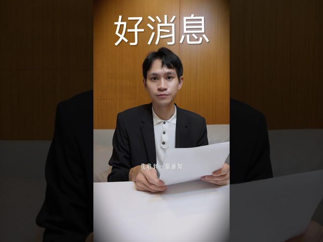 有件好消息要跟大家分享… #我已不是那個誰 #andy老師