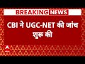 UGC-NET परीक्षा पर शुरू हुई CBI की जांच..दर्ज हुआ अज्ञात लोगों के खिलाफ केस | Breaking News
