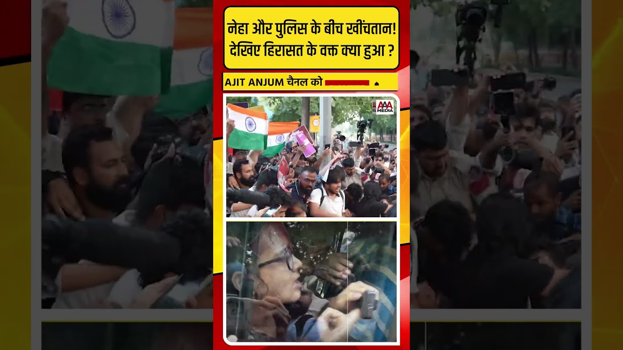 Neha Bora और Delhi Police के बीच हुई ऐसी खींचतान ! देखिए हिरासत के वक्त क्या हुआ ?
