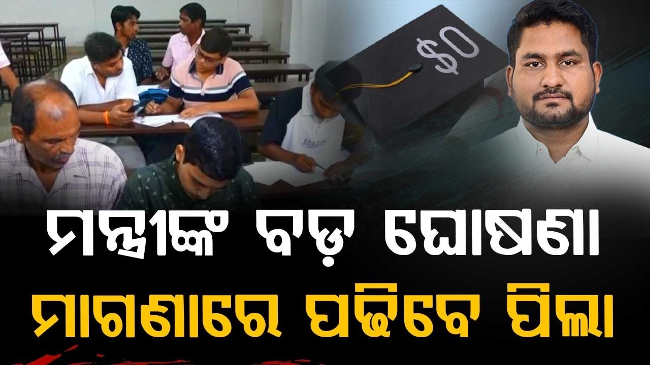 Big Relief For Students: Odisha Govt Issues Guidelines For KG To PG Free Education | Argus News