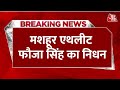 Breaking News: 114 साल के मशहूर Athlete Fauja Singh का निधन, Jalandhar में अज्ञात वाहन ने मारी टक्कर