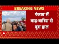 Punjab floods: राज्य आपदा घोषित, 37 की मौत, CM और Kejriwal आज करेंगे दौरा  - 01:13 min - News - Video