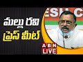 🔴LIVE : Congress Leader Mallu Ravi Press Meet || ABN Telugu