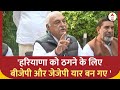 Bhupinder Singh Hooda का BJP और JJP पर बड़ा बयान, कहा हरियाणा को ठगना चाहते.. | ABP News
