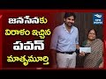 Pawan Kalyan Mother Donates Money to Janasena; Emotional Moments