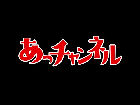 ニューロティカ「あっチャンネル」CM