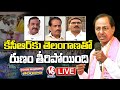 Good Morning Telangana LIVE : TRS Party Name Changed As BRS  | KCR National Party BRS | V6 News
