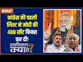 Haqiqat Kya Hai: 400 कमल को Like..मोदी की 100% Strike! | Congress Candidate List | PM Modi | Rahul