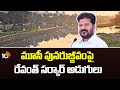 Musi River Development | మూసీ పునరుజ్జీవంపై రేవంత్ సర్కార్ అడుగులు | CM Revanth Reddy | 10TV News