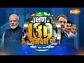 India TV-CNX Opinion Poll: Tamil Nadu में BJP दे रही कड़ी टक्कर | 2024 Election | PM Modi  - 16:07 min - News - Video