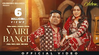 Vairi bange ~ Balkar Ankhila & Manjinder Gulshan | Punjabi Song