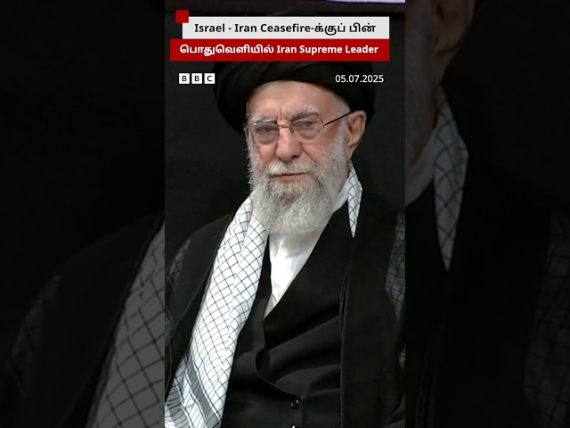நீண்ட நாட்களுக்கு பின் பொதுவெளிக்கு வந்த Iran Supreme Leader