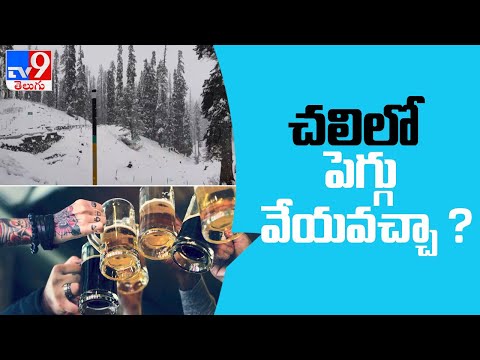 Stay away from alcohol in the extremely cold Stay away from alcohol in the extremely cold