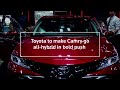 Toyota to make Camry go all-hybrid in bold push  - 01:13 min - News - Video