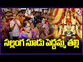Devotees Huge Rush To Peddamma Thalli Temple | V6 News