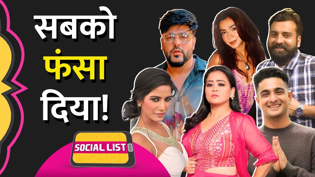Maharashtra Cyber Cell की Ranveer Allahbadia Controversy में एंट्री, फंसे Samay Raina? | Social List