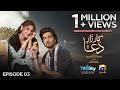 Kaarzar-e-Dua Episode 03 - [Eng Sub] - Shahzad Sheikh - Hina Altaf - 30th July 2025 - HAR PAL GEO