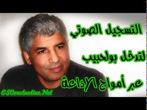 Mohamed Boulahbib sur Radio chaine 1 - Algérie