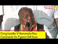 Revanth Reddy Has Chances | Cong Leader V Hanumata Rao Comments | NewsX