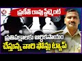 Phone Tapping Case : Shocking Facts Revealed In  Praneetha Rao Confessional Statement | V6 News
