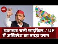 UP Election Results 2024: यूपी में सपा ने रचा इतिहास, अब आगे Akhilesh Yadav का मेगा प्लान क्या
