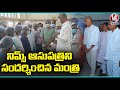 Minister Harish Rao Visiting Nims Hospital | Hyderabad | V6 News