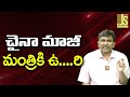 China Alson Face Corruption చైనా మాజీ మంత్రికి ఉ    రి