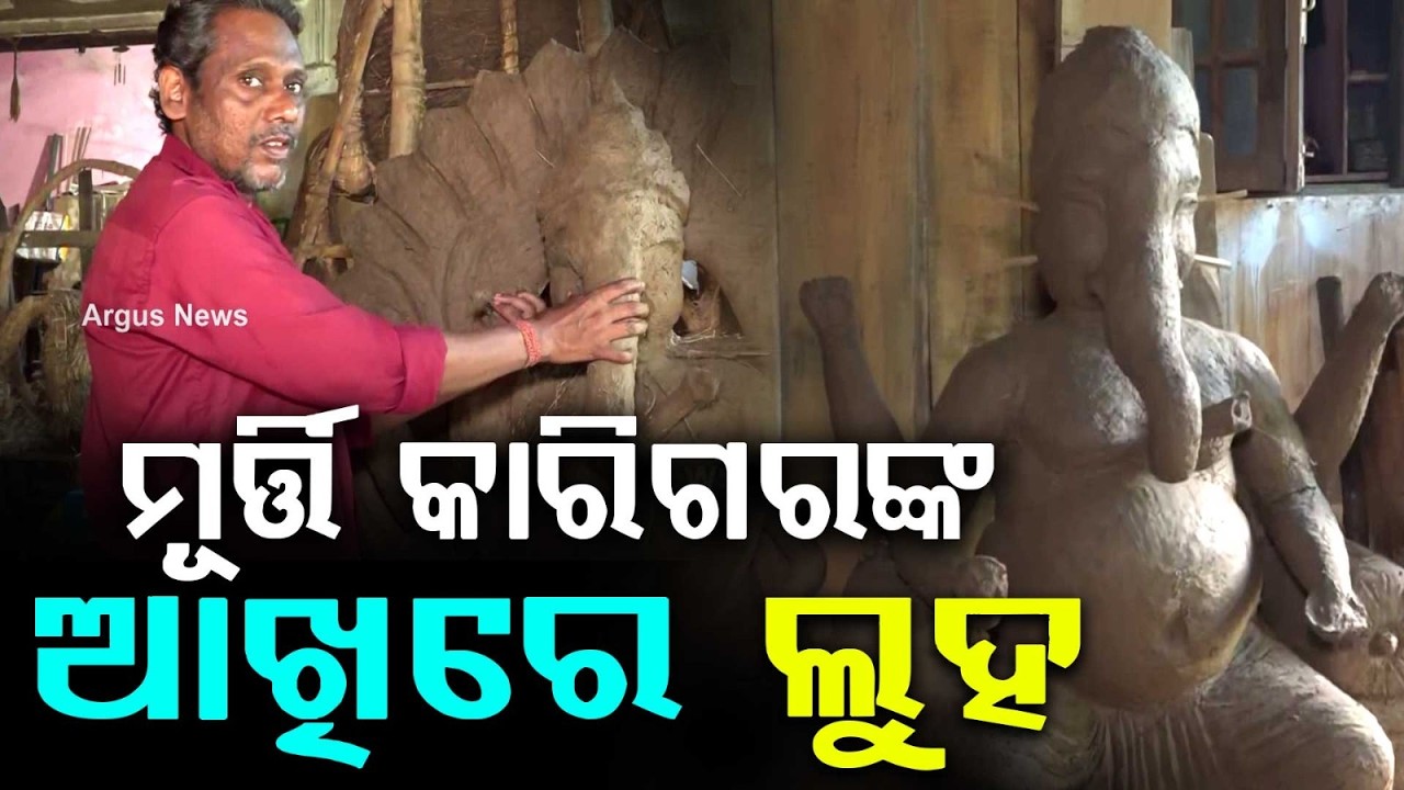 Ganesh Puja In Dark: Floodwater Submerges Livelihood Of Idol Makers In Jajpur | Argus News