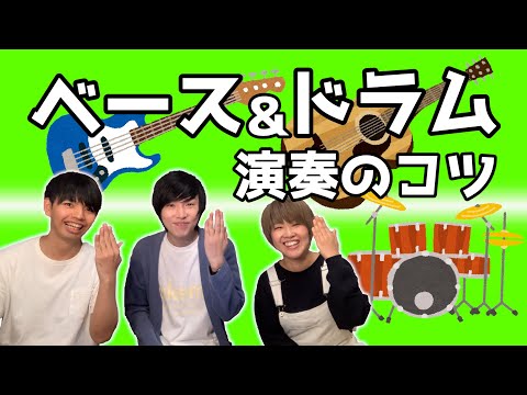 【ベース&ドラム演奏のコツ】THE FIRST TAKEの「猫」のように演奏するにはどうしたらいいの?【リズム隊必見】