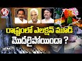 Political Leaders Creates Election Heat In State | V6 News