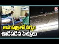 Heavy Rain Creates Trouble For Patients In Koti ENT Hospital | Hyderabad Rains | V6 News