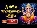 LIVE : శ్రీ గణేశ సహస్రనామ స్తోత్రం | Sri Ganesha Sahasranama Stotram with Telugu Lyrics | 17-09-2025