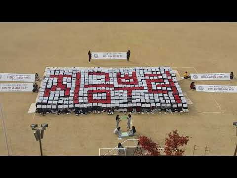 2017 수능응원 - 1, 2학년 카드섹션
