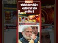 #pmmodi ने मोस्ट वॉन्टेड आतंकियों को लॉक कर लिया है! #pakistan #pmmodibirthday #terrorist #shorts  - 01:43 min - News - Video