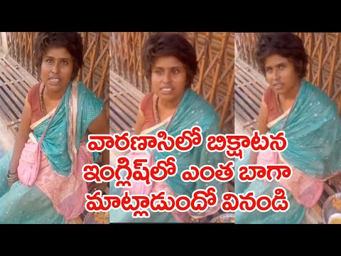 Woman beggar in Varanasi speaks fluent English, claims herself as Computer science graduate Woman beggar in Varanasi speaks fluent English, claims herself as Computer science graduate