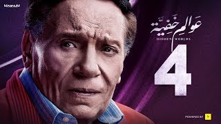 Awalem Khafeya Series - Ep 04 | عادل إمام - HD مسلسل عوالم خفية ...