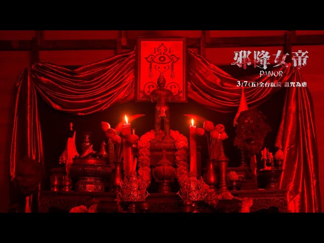 活撕人皮血腥降頭登票房冠軍 泰恐怖片《邪降女帝》每2分鐘就嚇爛