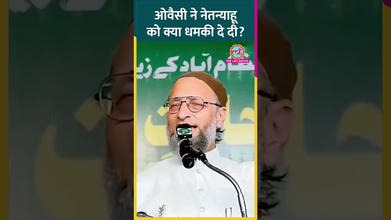 Asaduddin Owaisi ने PM Modi से कहा- Palestine में सीजफायर करने के लिए Netanyahu को समझाएं #shorts