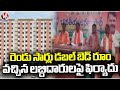 BJP Leaders Complaint Against Beneficiaries Who Got Double Bedroom Twice | Medchal | V6 News