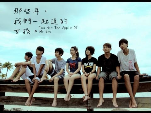 那些年,我們一起追的女孩 【馬來西亞版本MV】