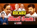 LIVE: ఫిరాయింపులకు కేసీఆరే బీజం వేశారంటూ మండిపాటు | Debate On Telangana Politics | 10TV