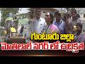 High Tension At Guntur Motilal Nagar | గుంటూరు జిల్లా మోతిలాల్ నగర్ లో ఉద్రిక్తత | Prime9 News
