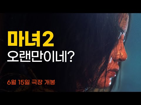 The Witch: Part 2 - The Other One'