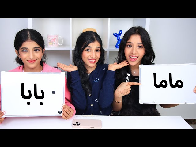 تحدي من يعرف ريم أكثر ؟ شفا أو غزل