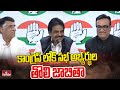 కాంగ్రెస్ లోక్ సభ అభ్యర్థుల తొలి జాబితా | Congress lok Sabha Candidate First List  | hmtv
