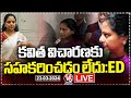 LIVE : Kavitha Not Cooperating Investigation : ED | V6 News